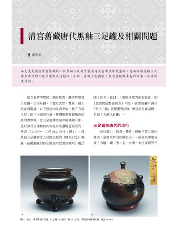 本期故宮文物月刊封面