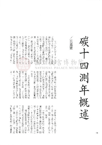 故宮文物月刊214期