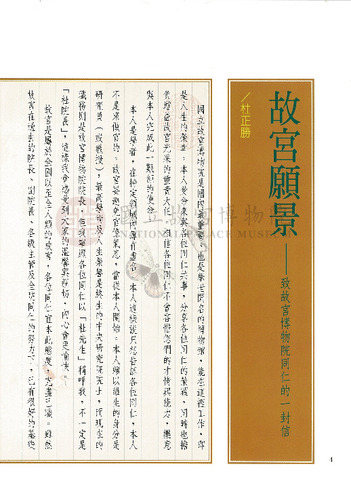 故宮文物月刊209期