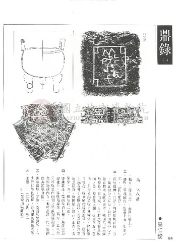 故宮文物月刊45期