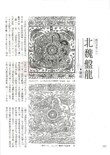故宮文物月刊39期