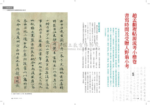 故宮文物月刊390期