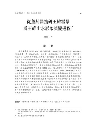 故宮學術季刊3期