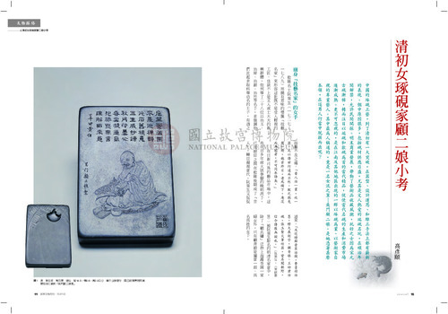 故宮文物月刊399期