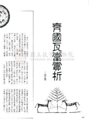 故宮文物月刊144期