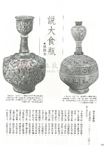 故宮文物月刊29期