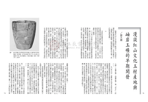 故宮文物月刊238期
