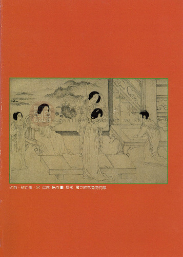 故宮文物月刊222期