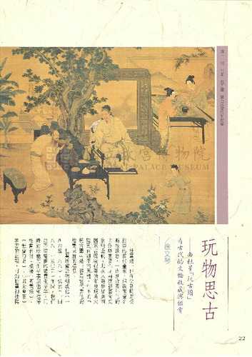 故宮文物月刊104期