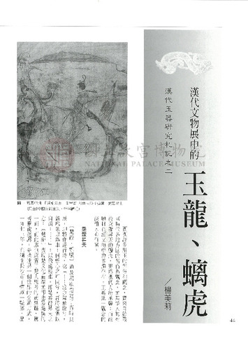 故宮文物月刊199期