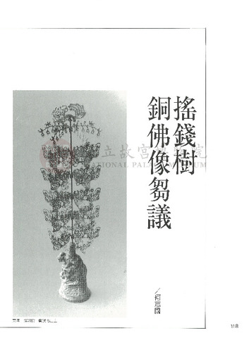 故宮文物月刊138期