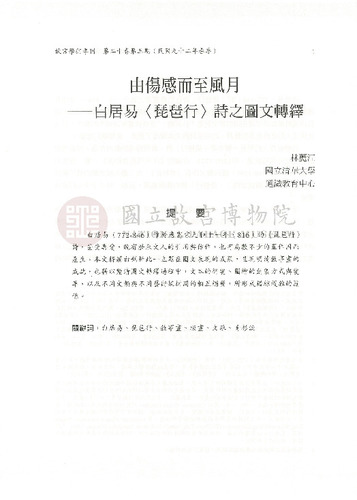故宮學術季刊3期