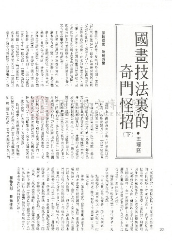 故宮文物月刊19期