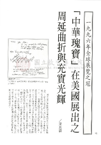 故宮文物月刊171期