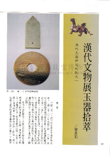 故宮文物月刊198期