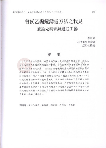故宮學術季刊2期