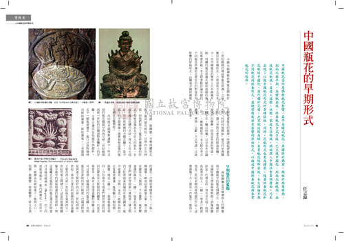 故宮文物月刊381期