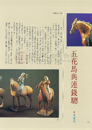 故宮文物月刊82期
