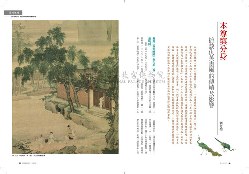 故宮文物月刊380期