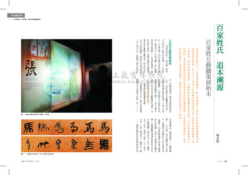 故宮文物月刊361期