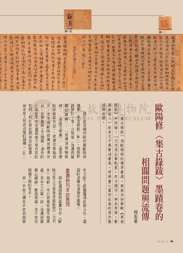 故宮文物月刊271期