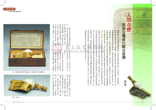 故宮文物月刊343期
