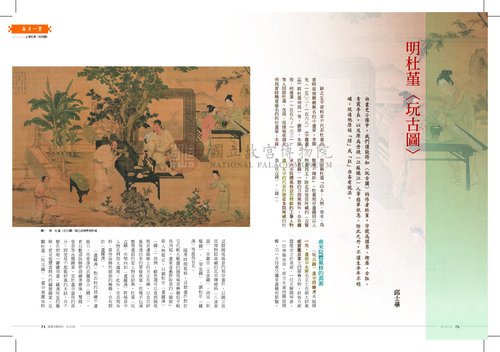 故宮文物月刊350期