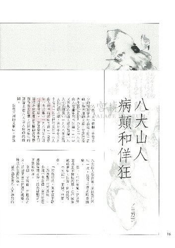 故宮文物月刊102期