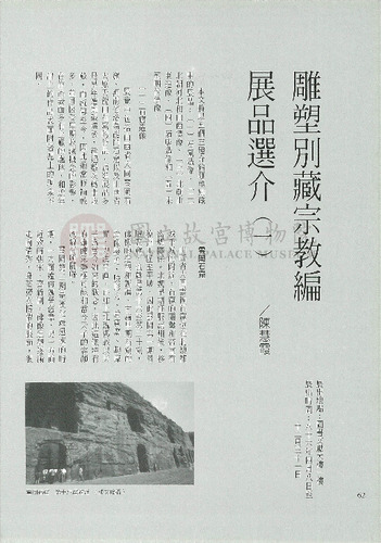 故宮文物月刊170期
