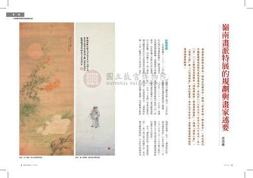 故宮文物月刊363期