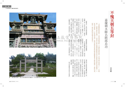 故宮文物月刊365期