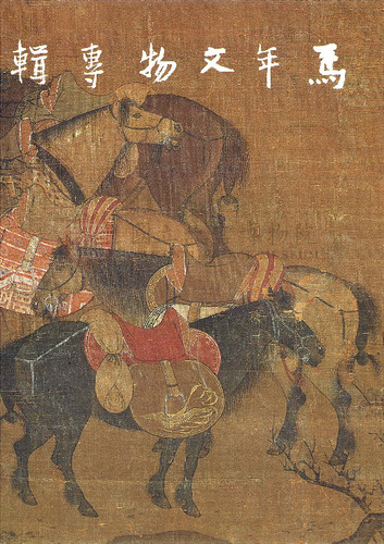 故宮文物月刊82期