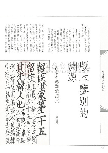 故宮文物月刊98期
