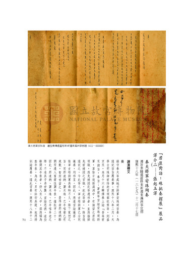 故宮文物月刊255期