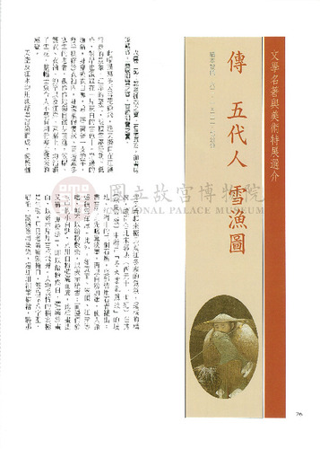 故宮文物月刊218期