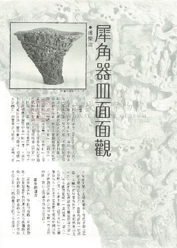 故宮文物月刊38期