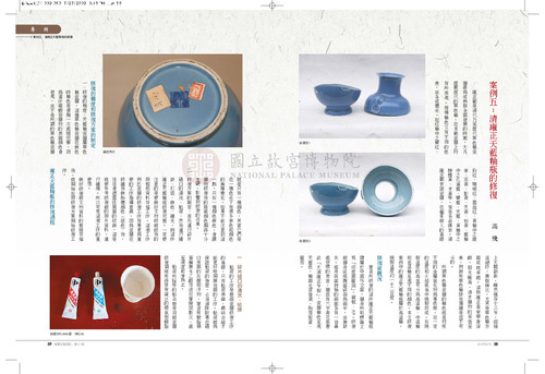 故宮文物月刊317期