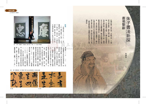故宮文物月刊337期