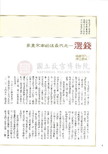 故宮文物月刊96期