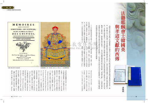 故宮文物月刊344期