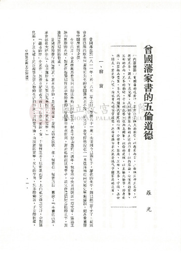 故宮學術季刊3期