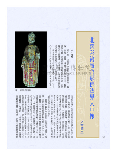 故宮文物月刊253期