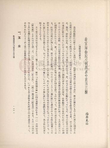 故宮季刊1期