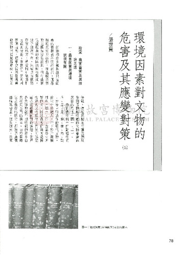 故宮文物月刊109期
