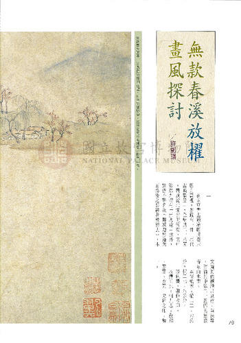 故宮文物月刊88期