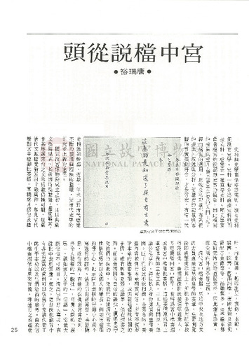 故宮文物月刊36期