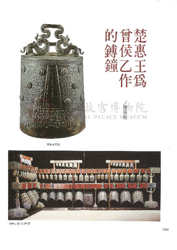故宮文物月刊146期