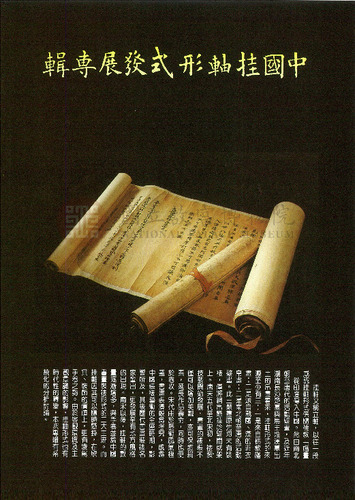 故宮文物月刊51期