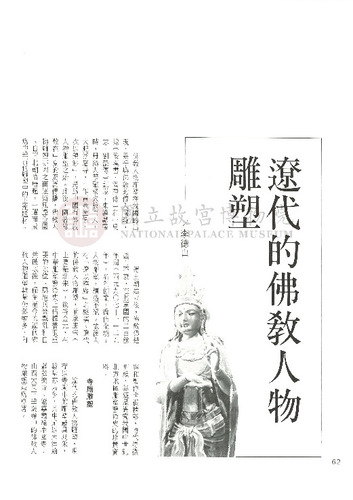 故宮文物月刊144期
