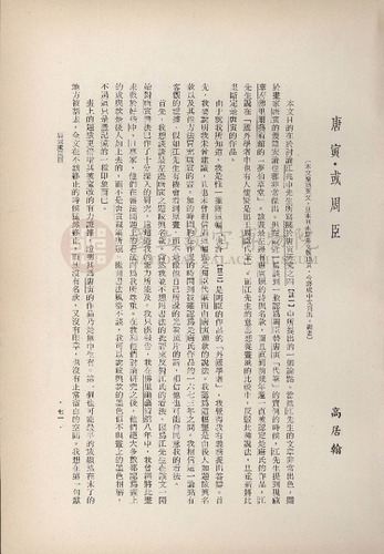 故宮季刊1期